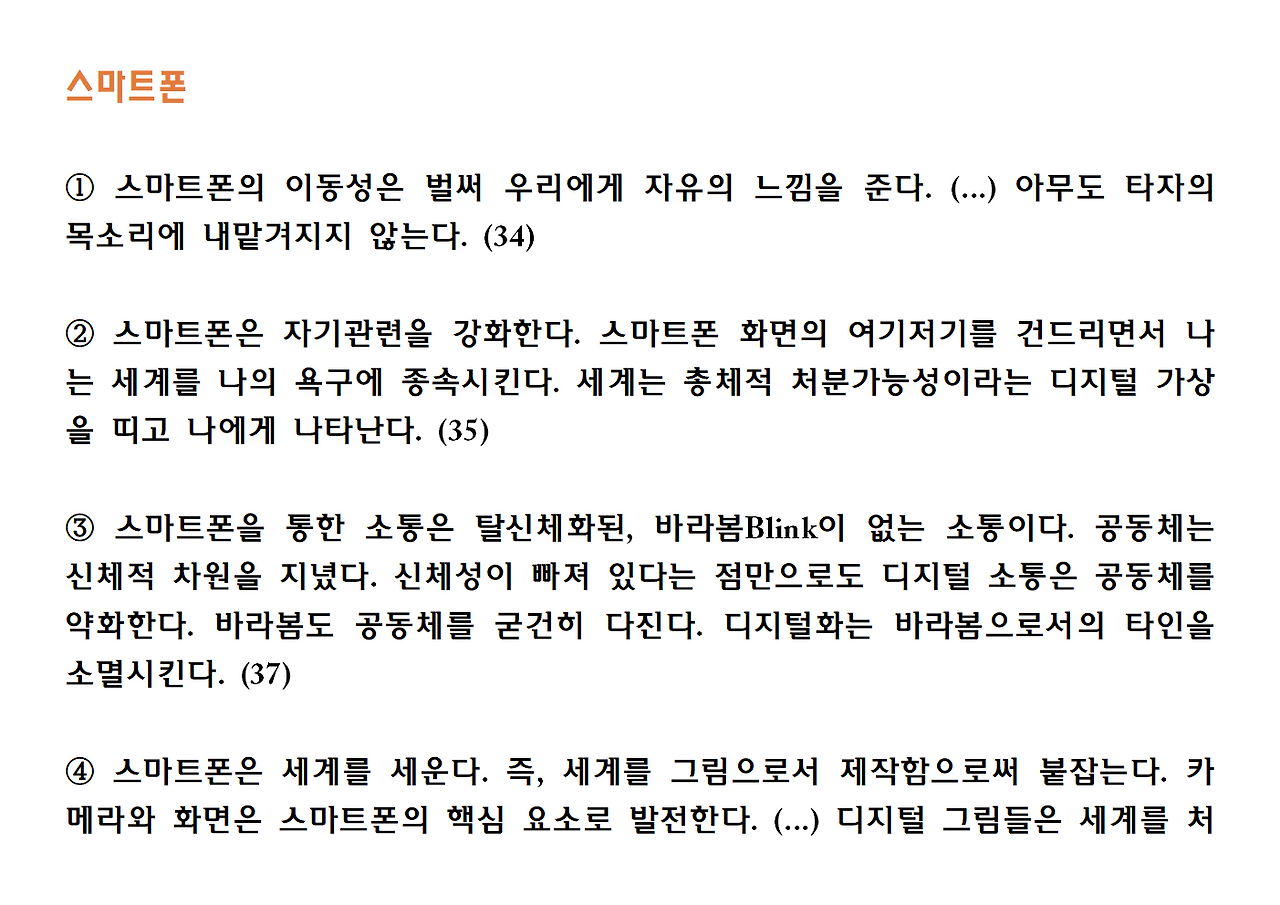 13권-사물의 소멸-ppt013.png