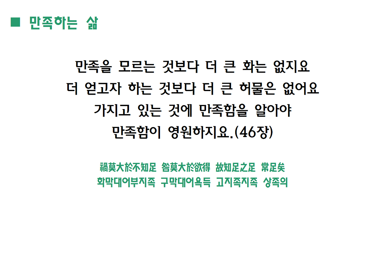 노자 도덕경과 생태민주주의-축약본-일산도서관037.png