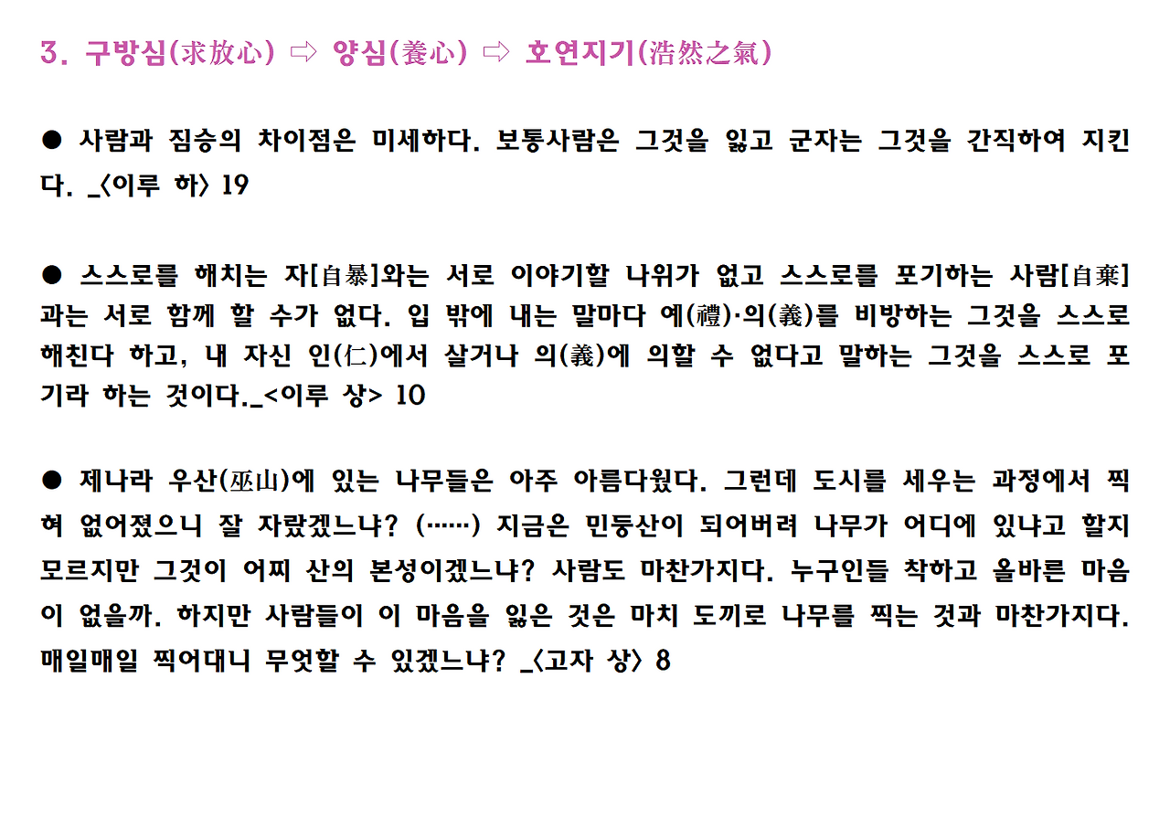 맹자 ppt자료015.png