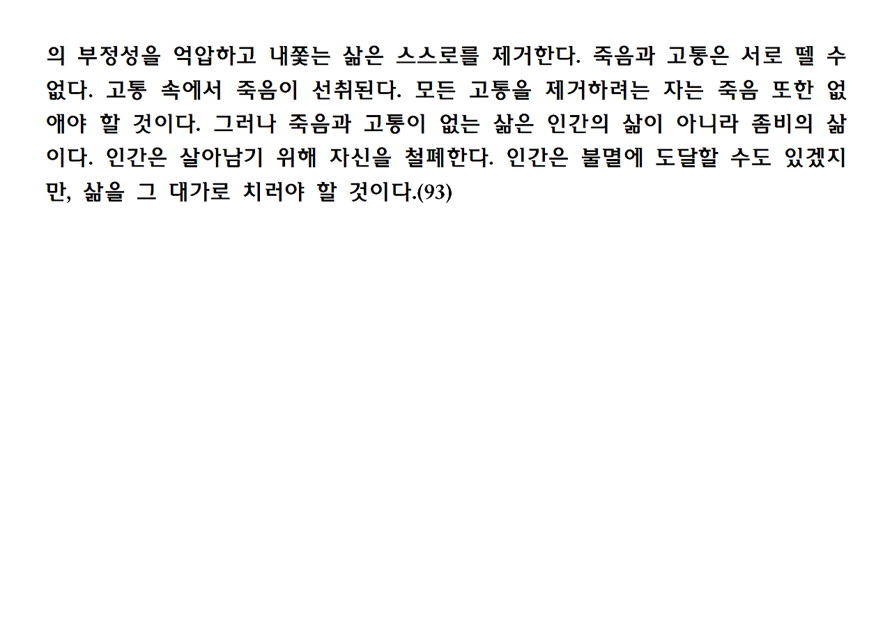 11권-고통 없는 사회-ppt030.png
