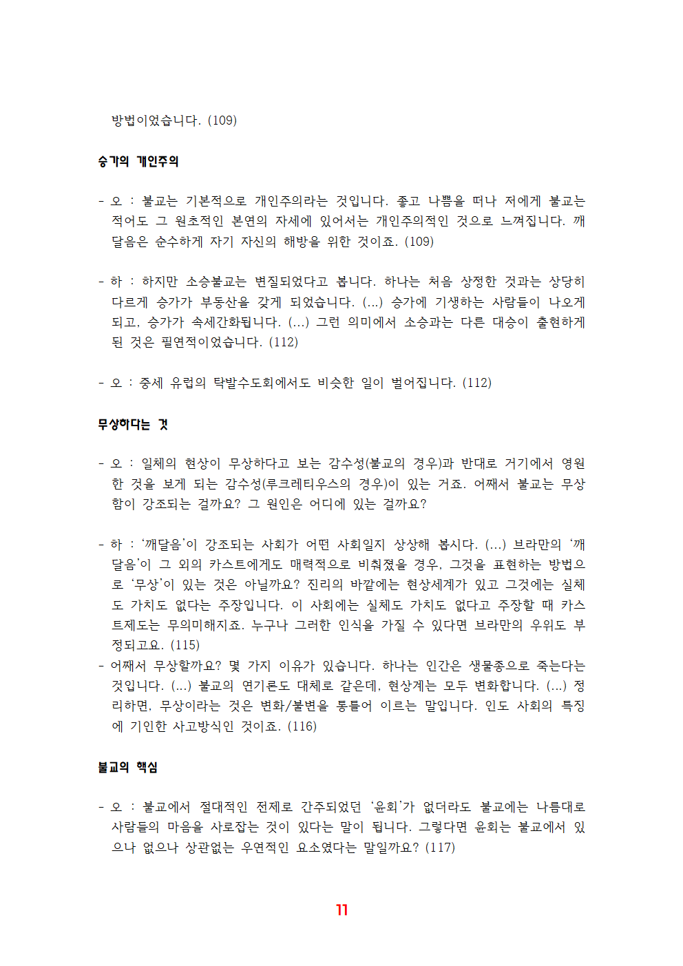 《유쾌한 불교》 전체 정리011.png
