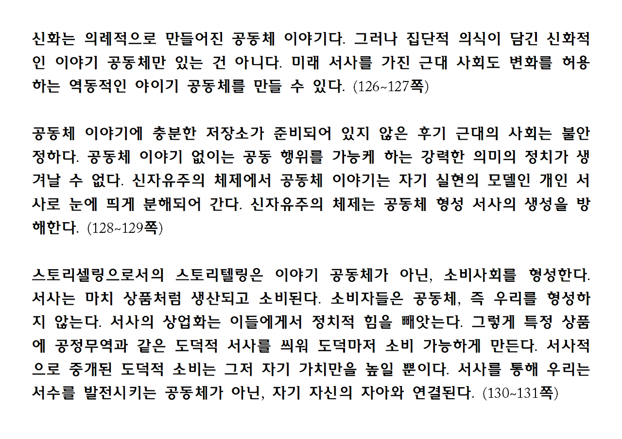 15권-서사의 위기-ppt025.png