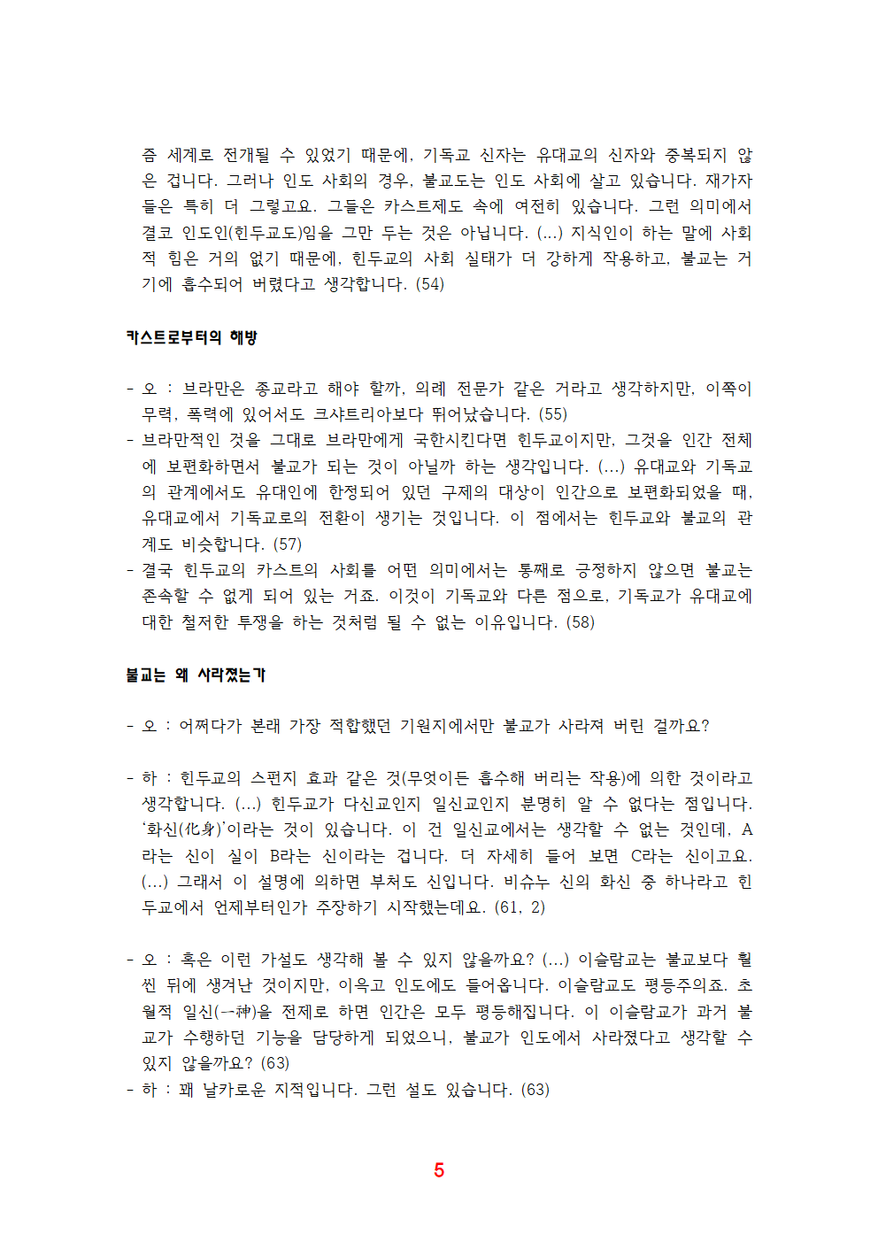 《유쾌한 불교》 전체 정리005.png