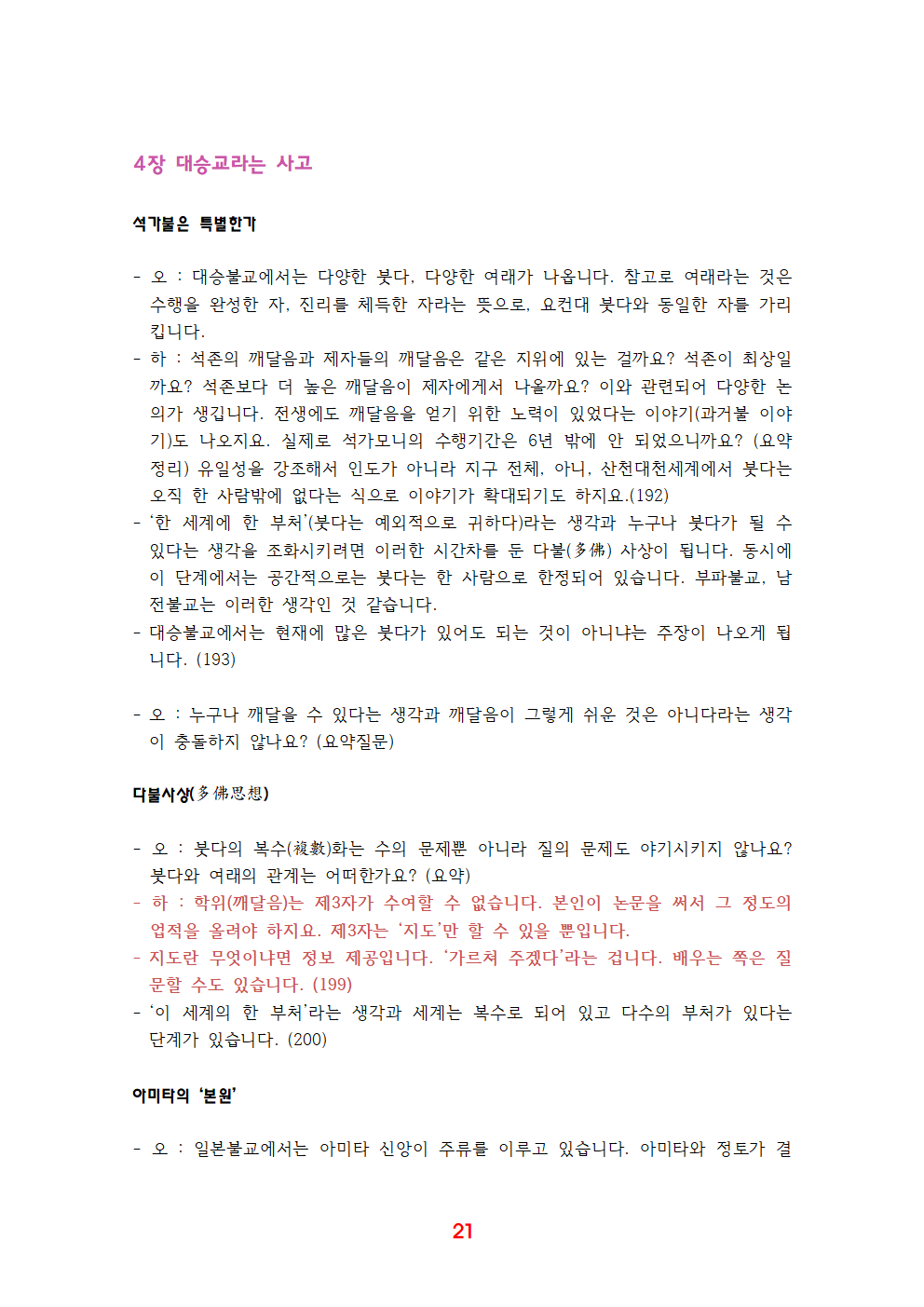 《유쾌한 불교》 전체 정리021.png