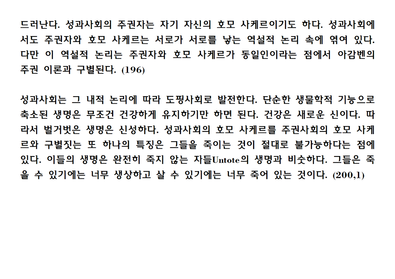 10권-폭력의 위상학-ppt042.png