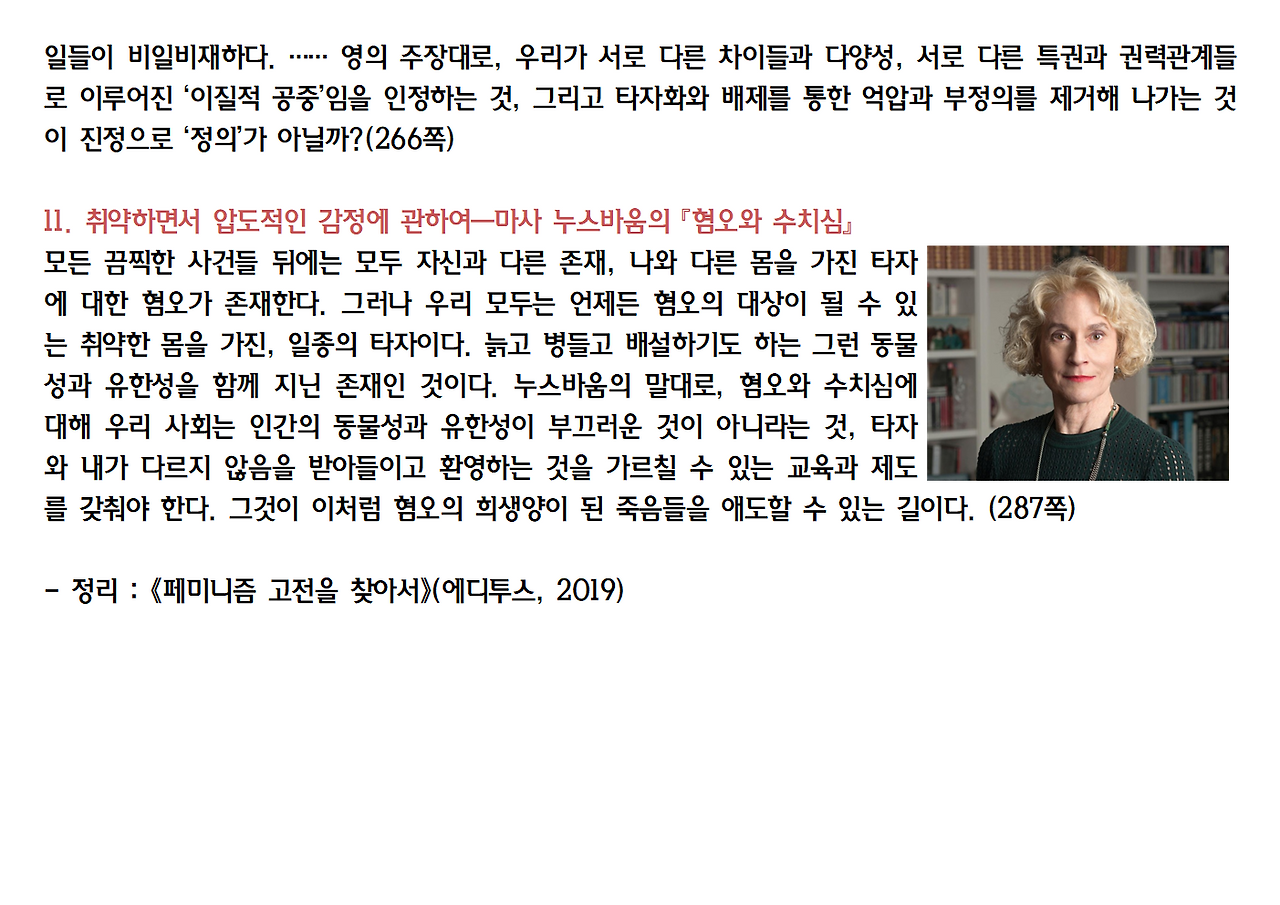 6-주디스 버틀러-젠더 트러블009.png