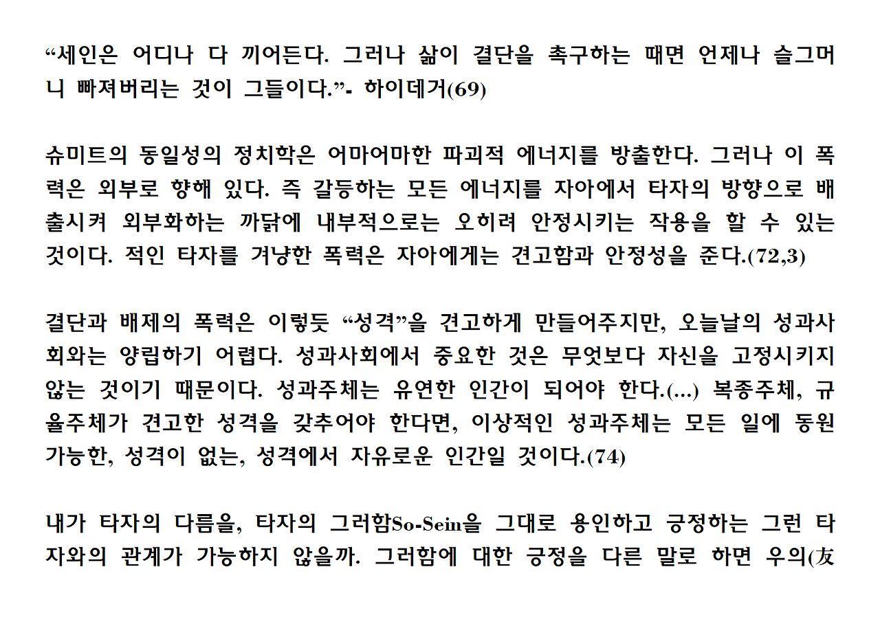 10권-폭력의 위상학-ppt016.png