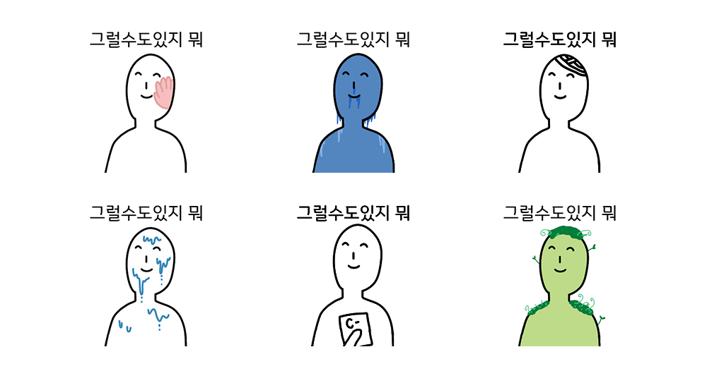 그럴 수도 있지 뭐.png