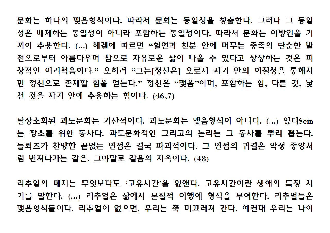 12권-리추얼의 종말-ppt018.png