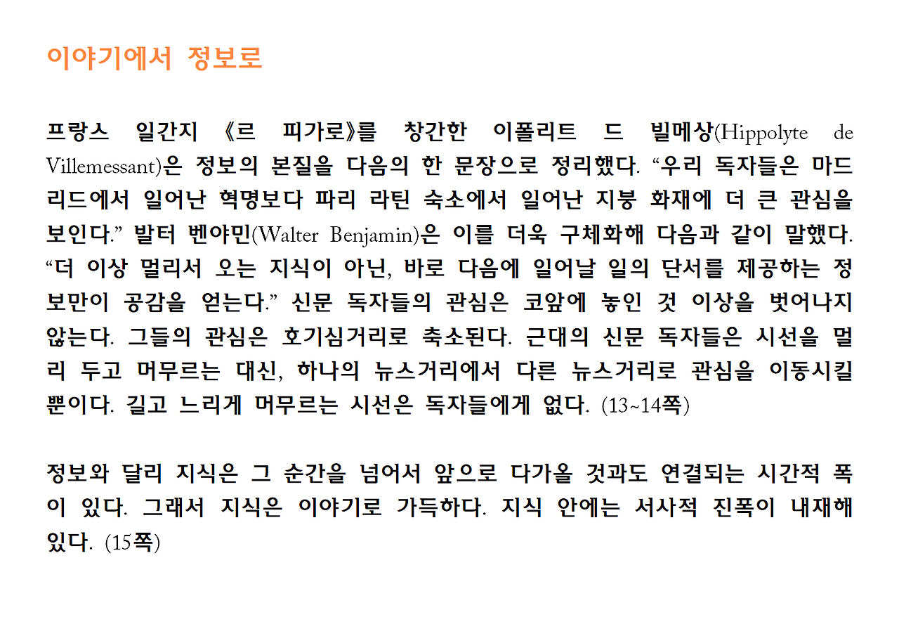 15권-서사의 위기-ppt003.png