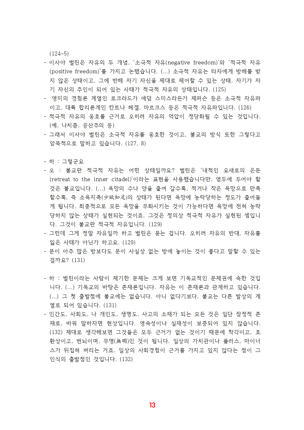 《유쾌한 불교》 전체 정리013.png