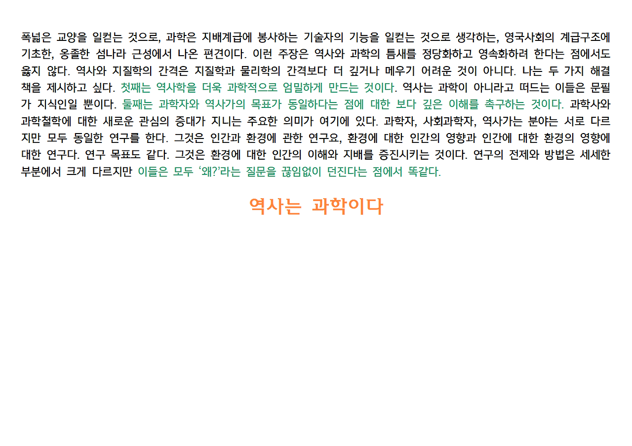 역사란 무엇인가 전체 정리041.png