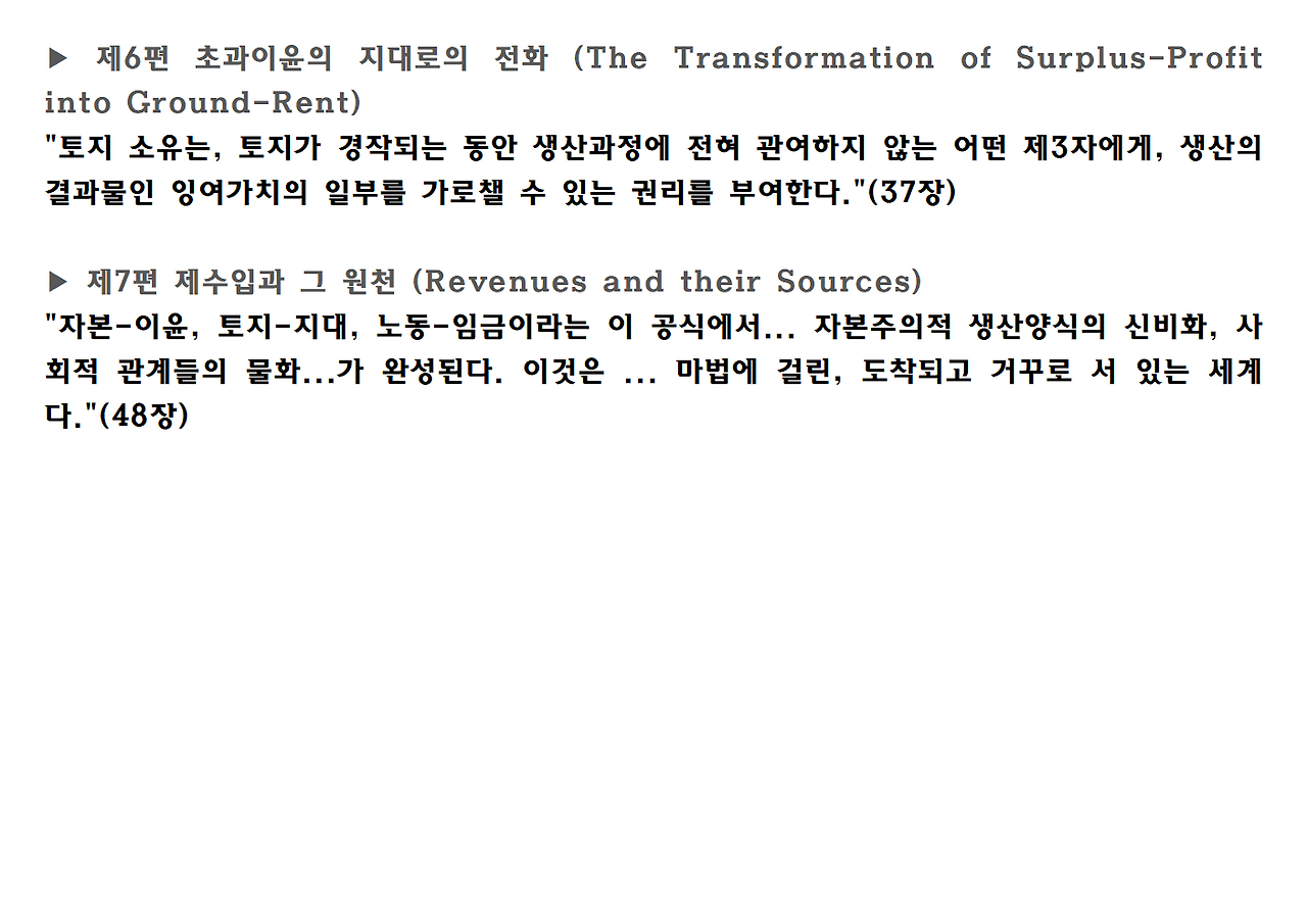 마르크스 자본론 PPT자료021.png