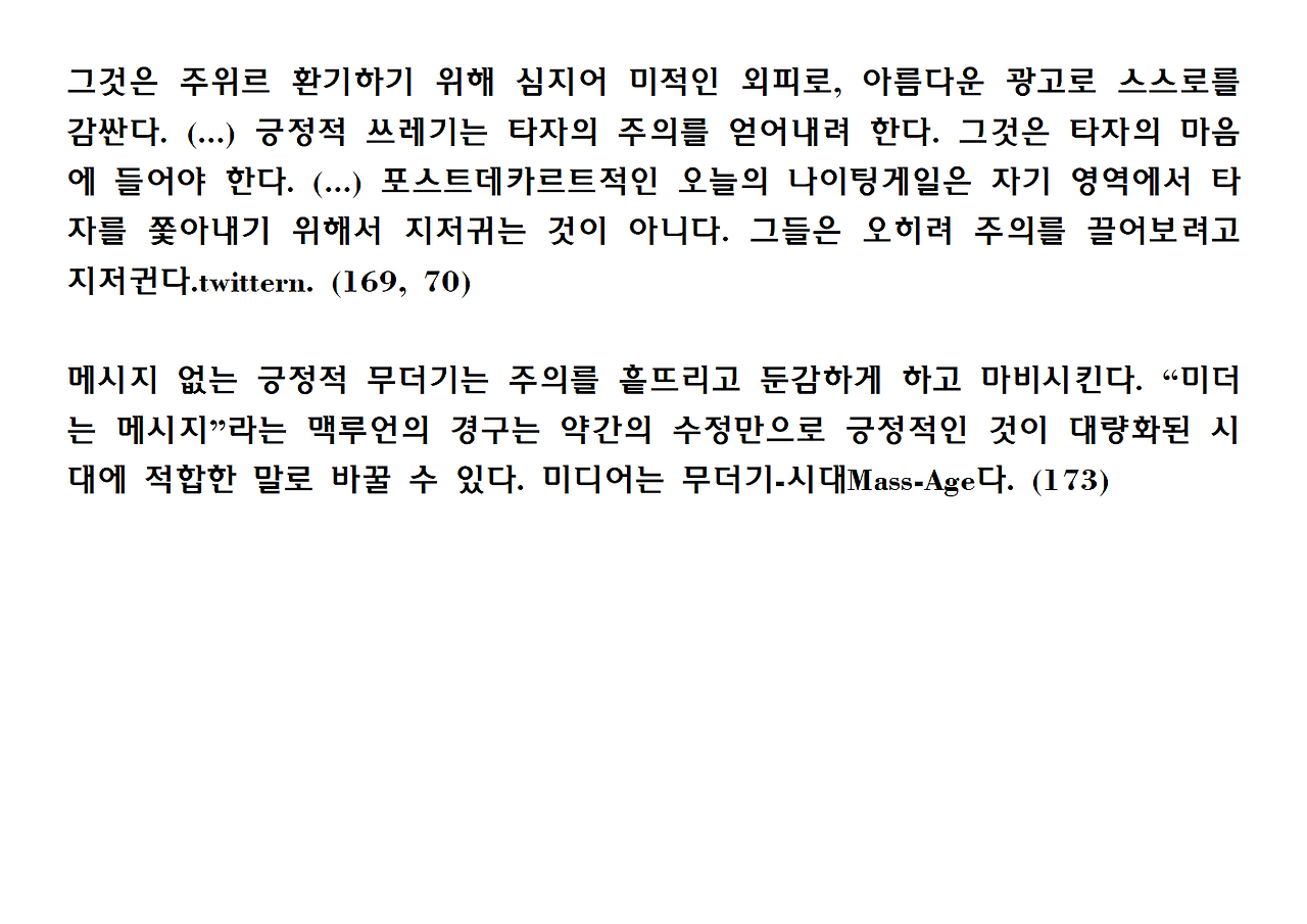 10권-폭력의 위상학-ppt036.png