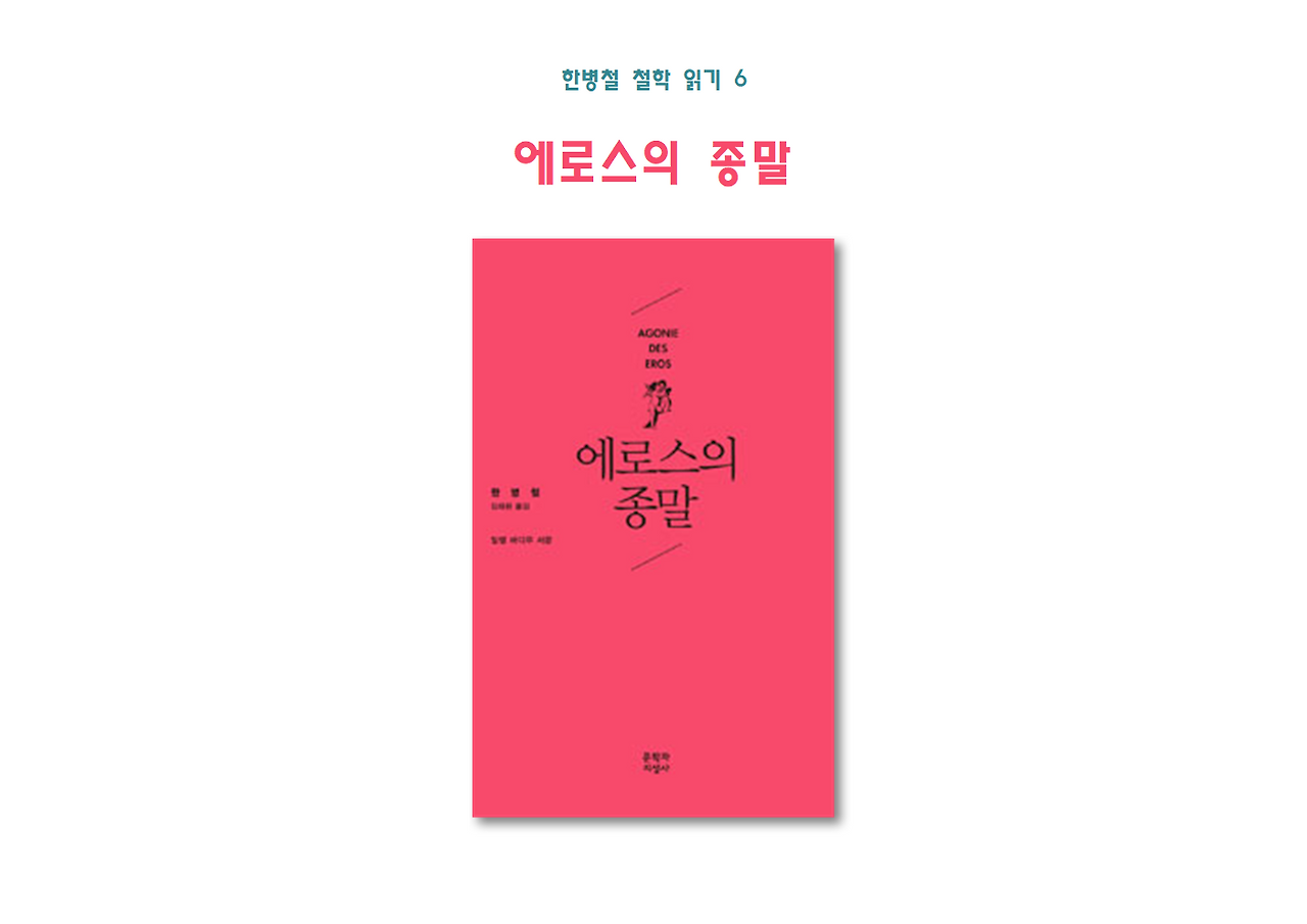 6권-에로스의 종말-ppt001.png