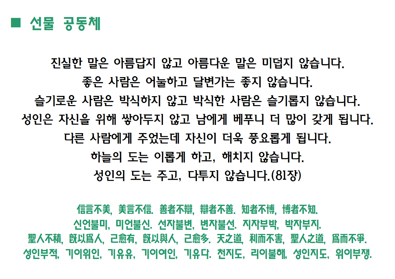 노자 도덕경과 생태민주주의-축약본-일산도서관039.png