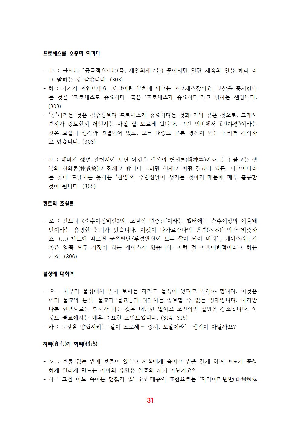 《유쾌한 불교》 전체 정리031.png