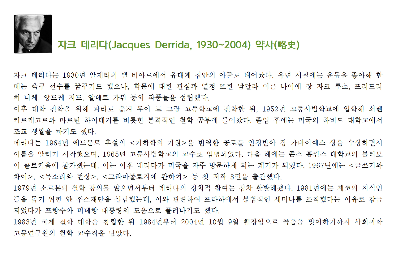 4-자크 데리다-해체주의017.png