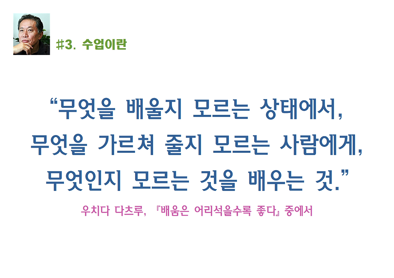 5-우치다 타츠루-타자의 교육론004.png