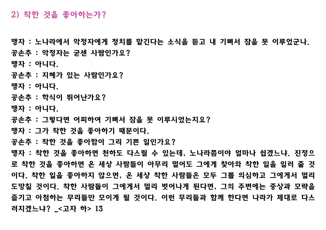 맹자 ppt자료019.png