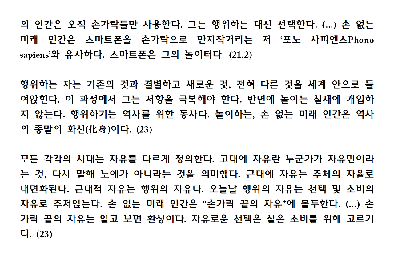 13권-사물의 소멸-ppt008.png