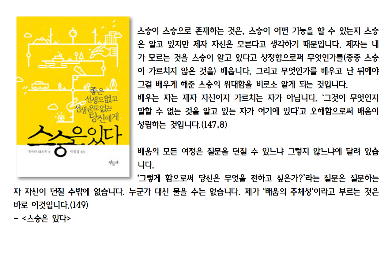 5-우치다 타츠루-타자의 교육론012.png