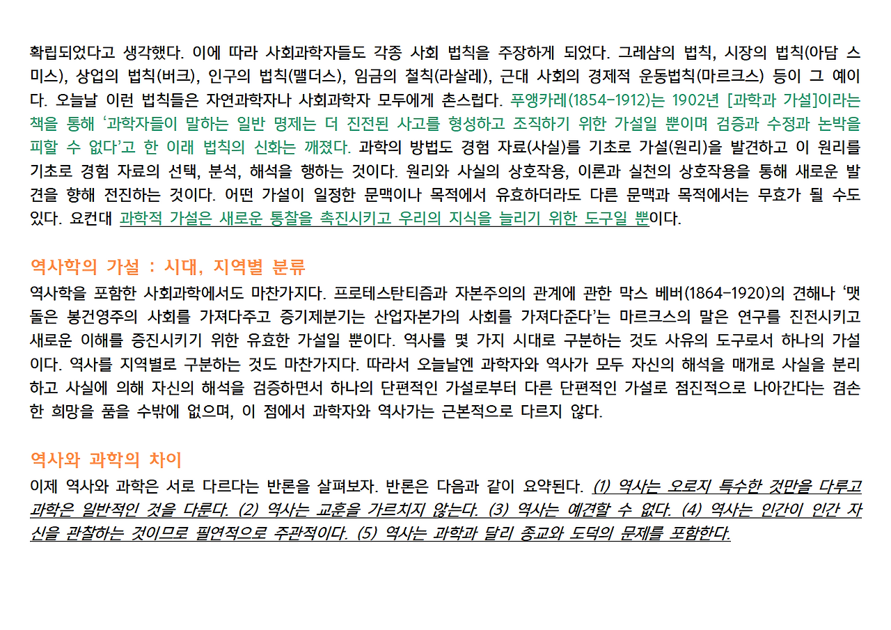 역사란 무엇인가 전체 정리034.png