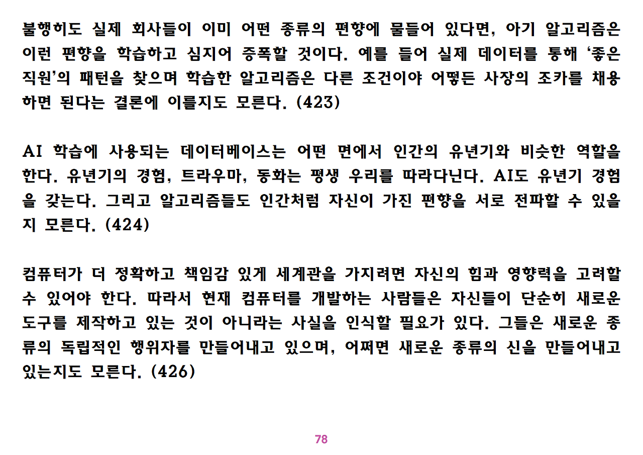 유발 하라리 《넥서스》 요약 정리-ppt용078.png