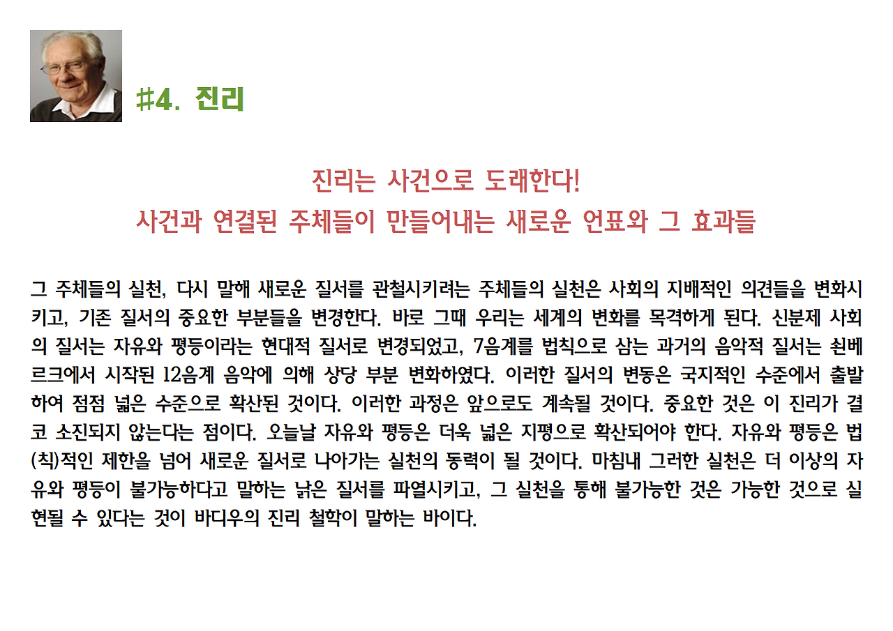 7-알랭 바디우-반역은 옳다005.png