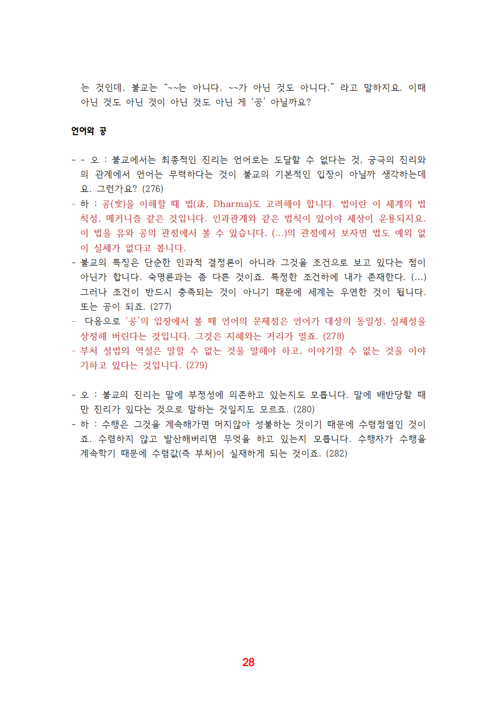 《유쾌한 불교》 전체 정리028.png