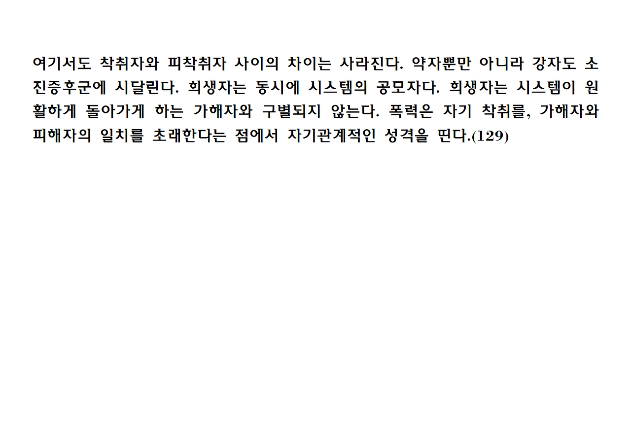 10권-폭력의 위상학-ppt025.png