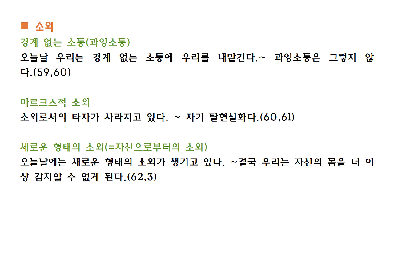 8권-타자의 추방-ppt013.png