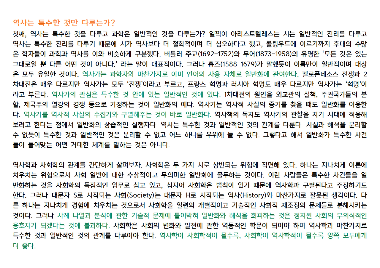 역사란 무엇인가 전체 정리035.png
