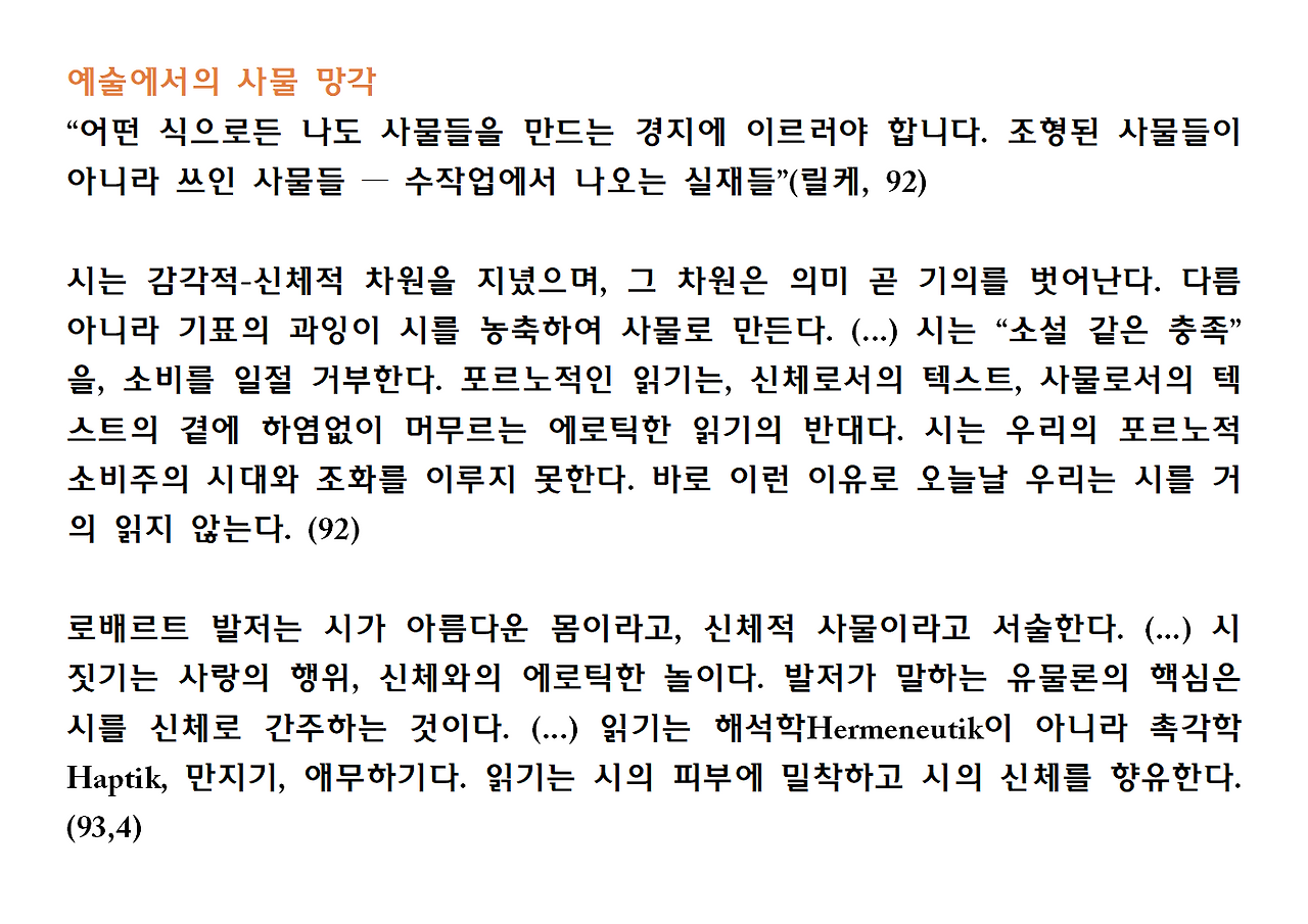 13권-사물의 소멸-ppt029.png