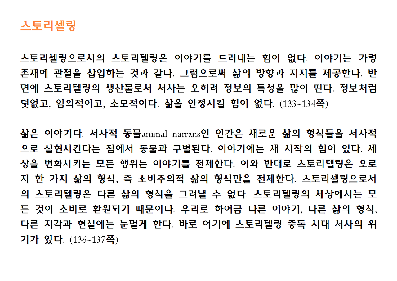 15권-서사의 위기-ppt026.png