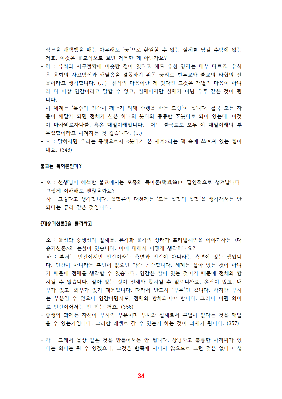 《유쾌한 불교》 전체 정리034.png