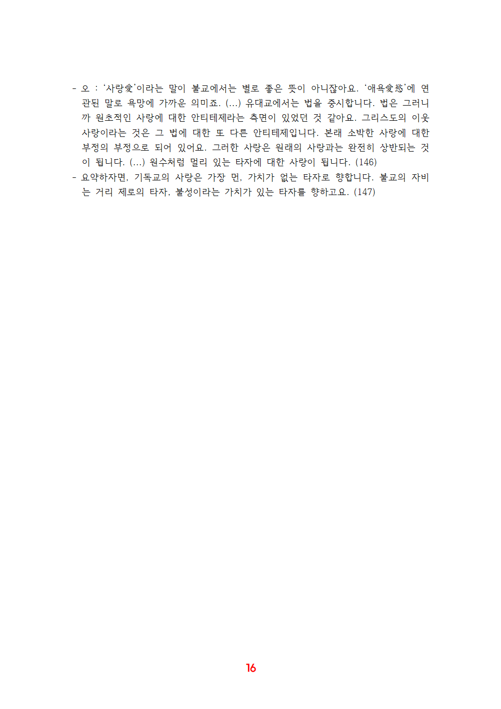 《유쾌한 불교》 전체 정리016.png