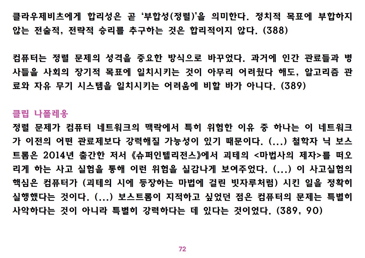 유발 하라리 《넥서스》 요약 정리-ppt용072.png