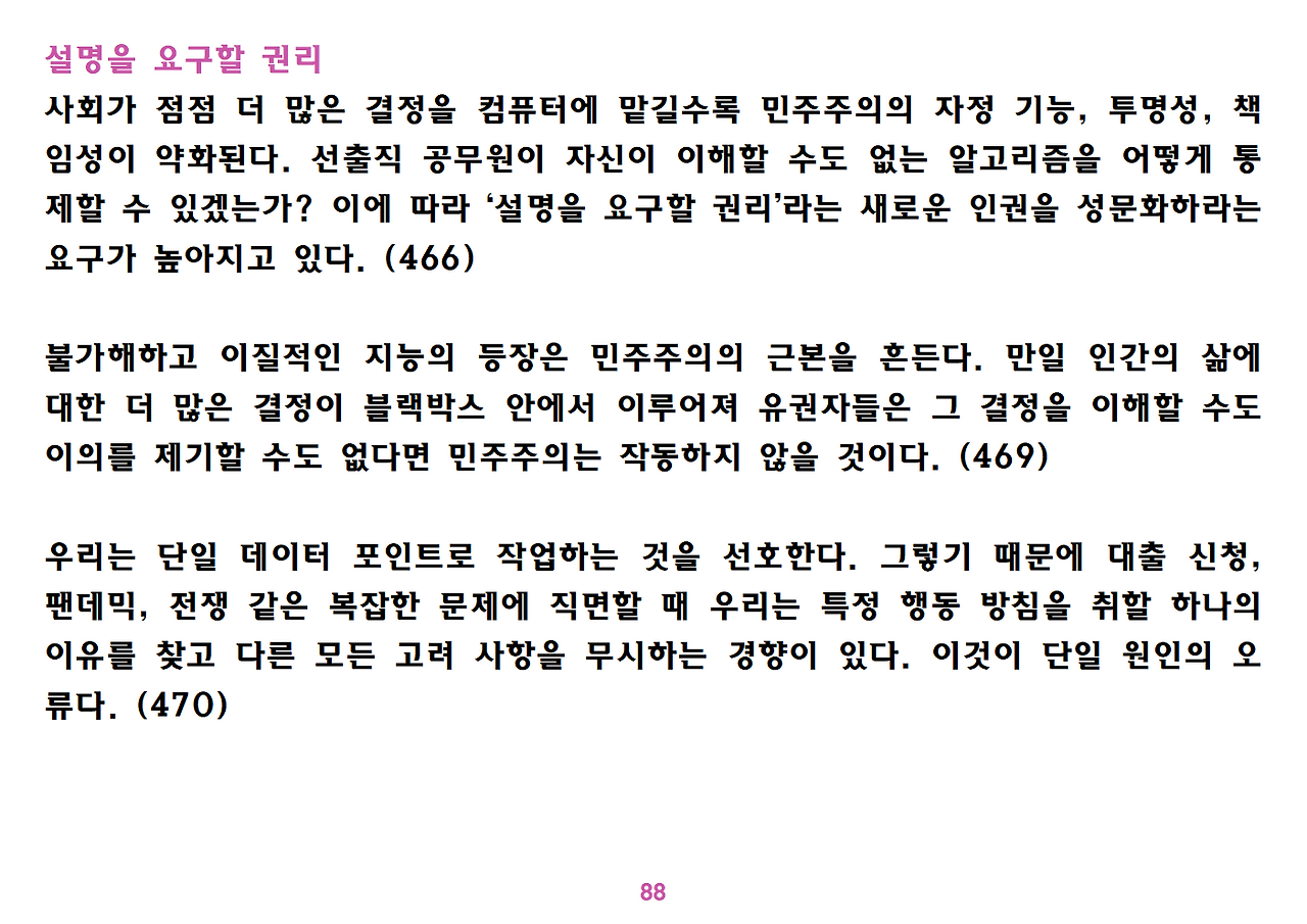 유발 하라리 《넥서스》 요약 정리-ppt용088.png