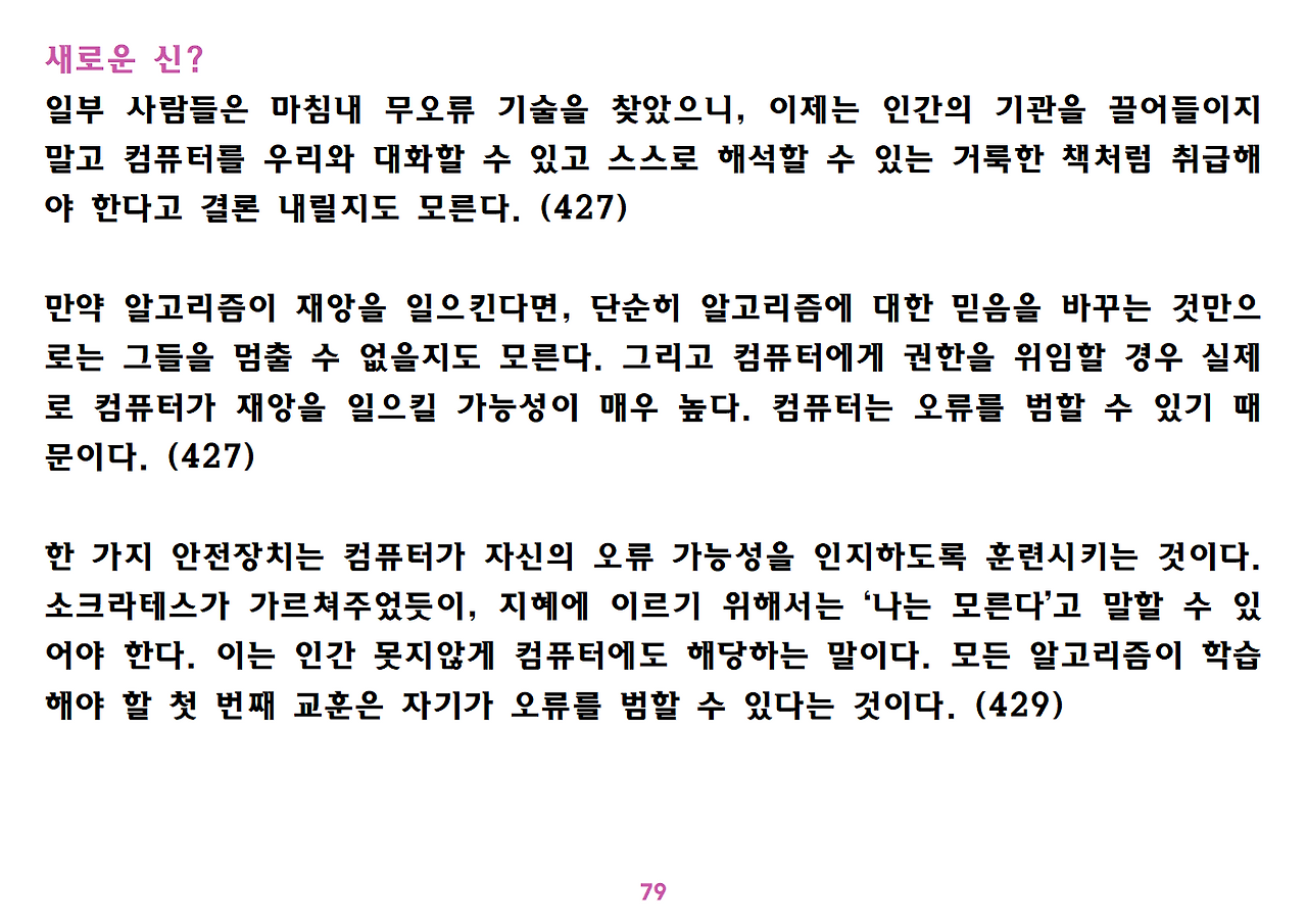 유발 하라리 《넥서스》 요약 정리-ppt용079.png