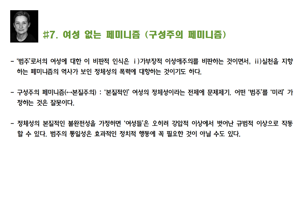6-주디스 버틀러-젠더 트러블015.png