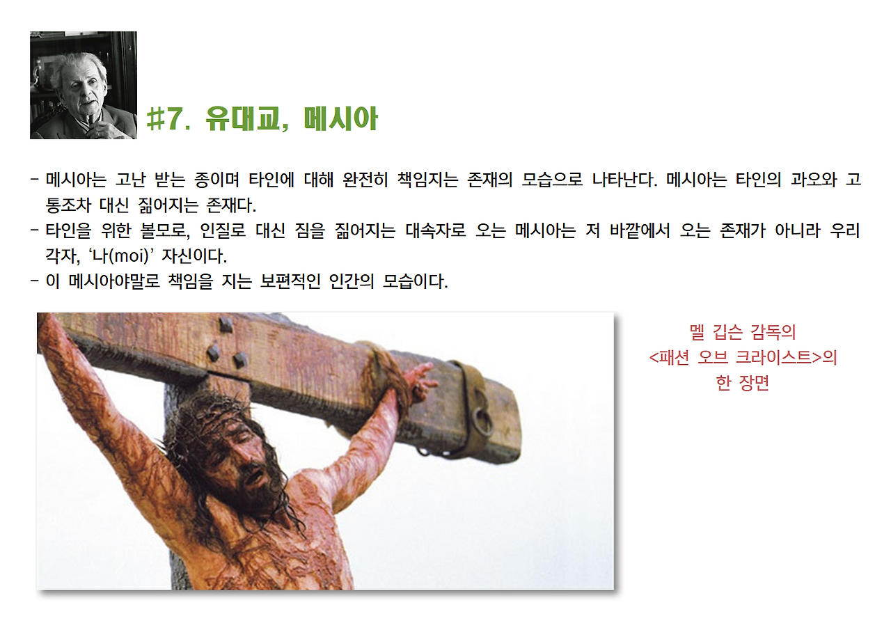 2-엠마누엘 레비나스-타자의 윤리학011.png