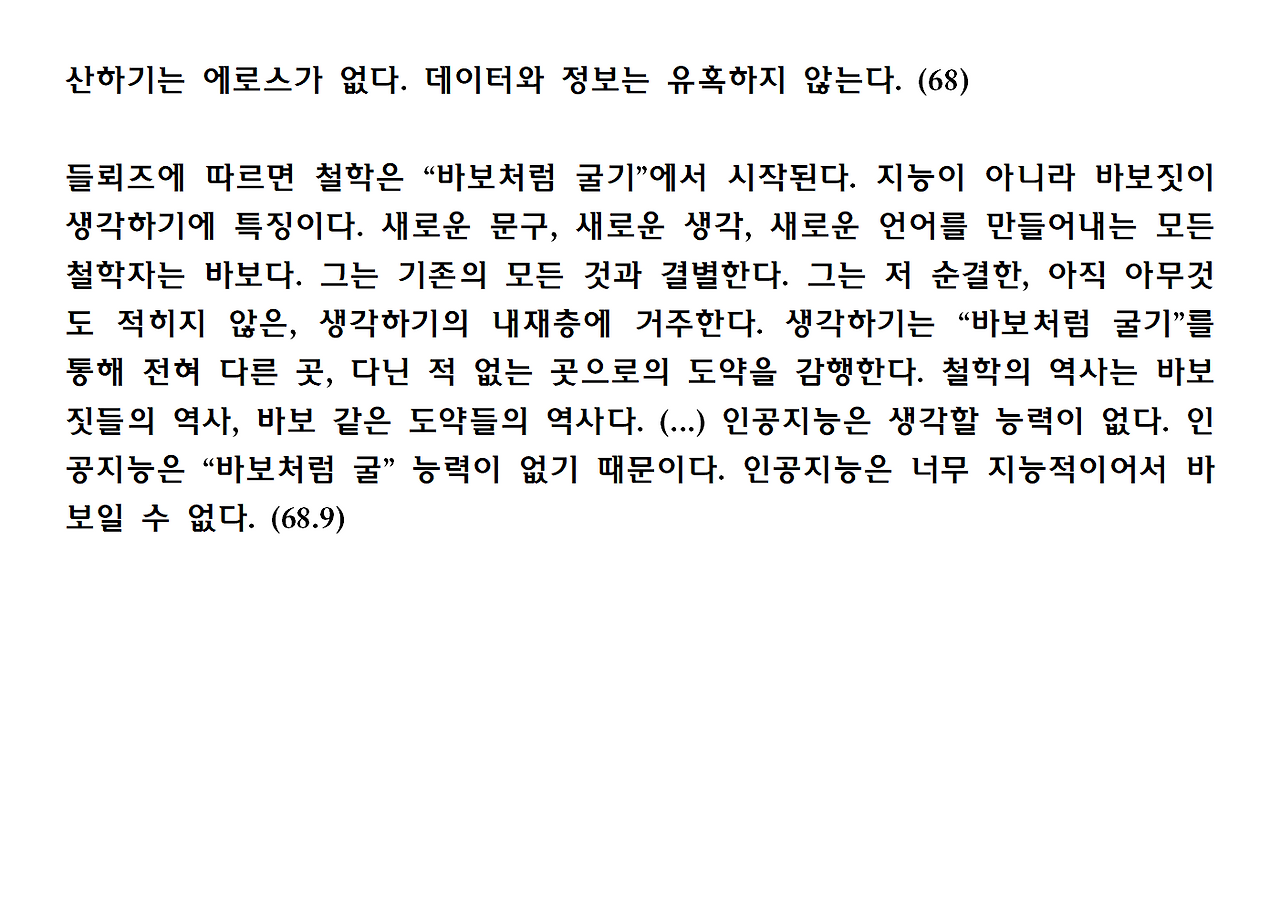 13권-사물의 소멸-ppt022.png