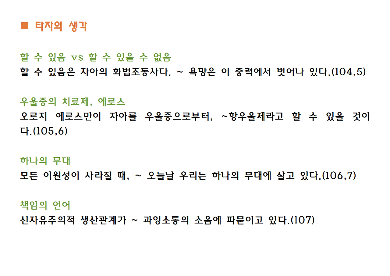 8권-타자의 추방-ppt021.png