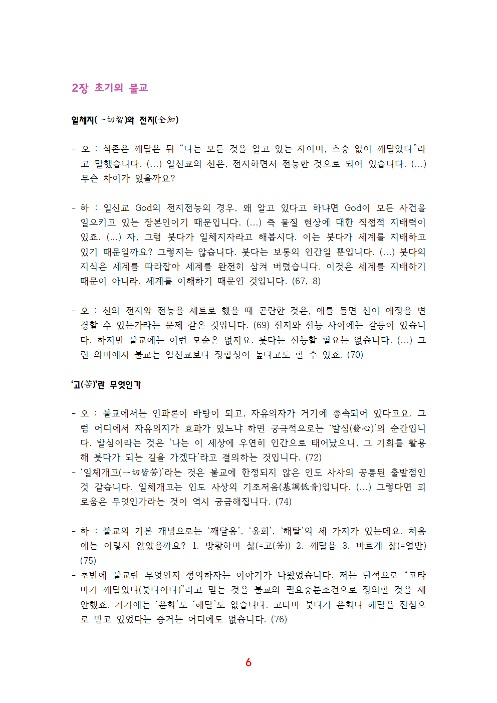 《유쾌한 불교》 전체 정리006.png