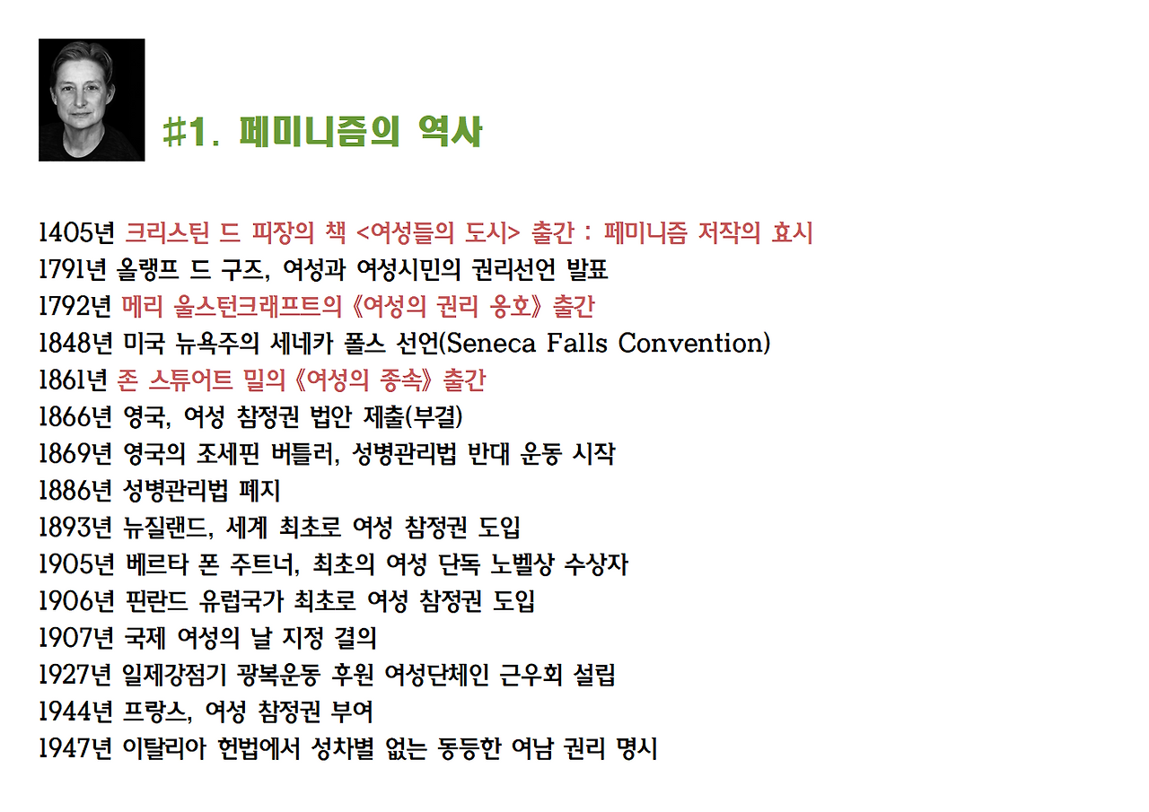 6-주디스 버틀러-젠더 트러블002.png