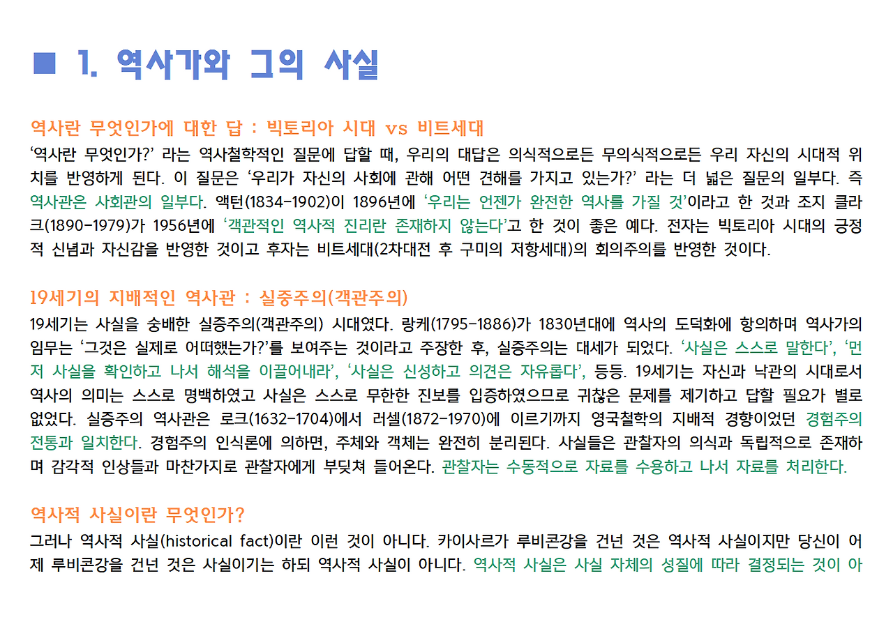 역사란 무엇인가 전체 정리022.png