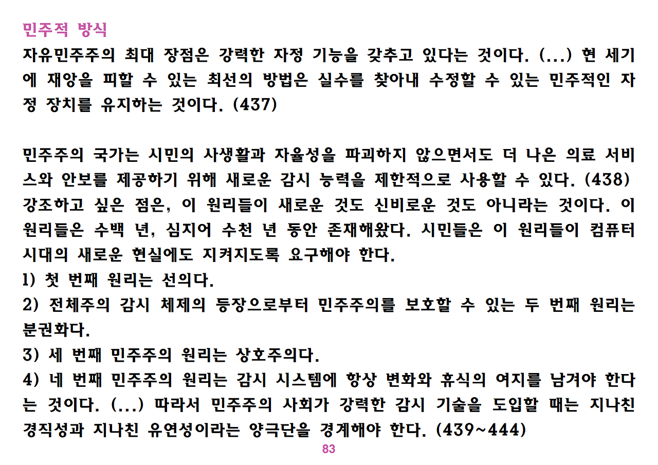 유발 하라리 《넥서스》 요약 정리-ppt용083.png