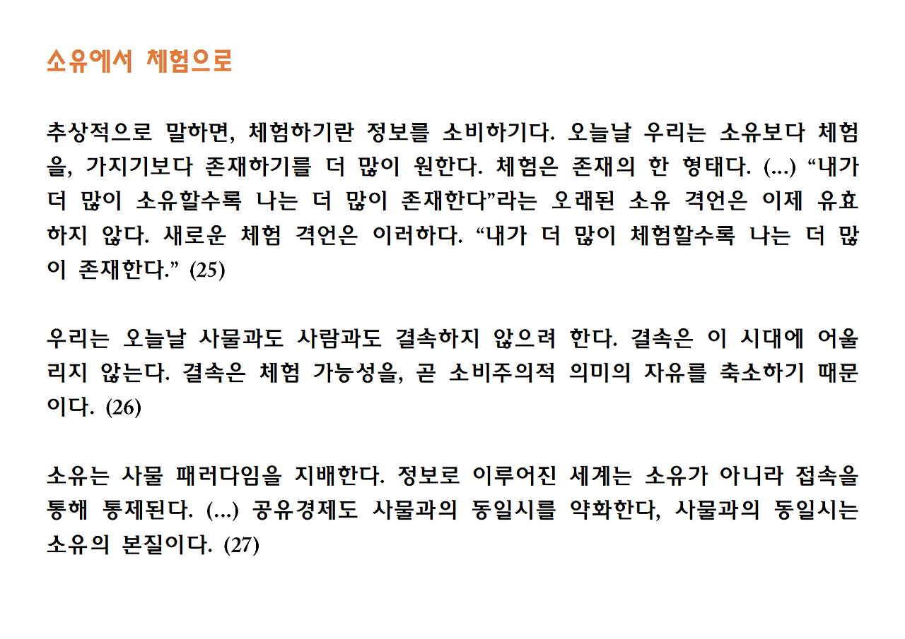 13권-사물의 소멸-ppt010.png