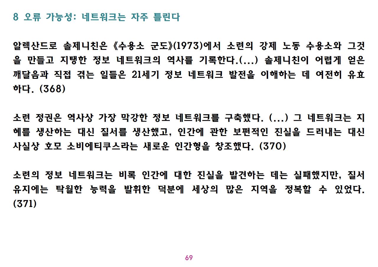 유발 하라리 《넥서스》 요약 정리-ppt용069.png